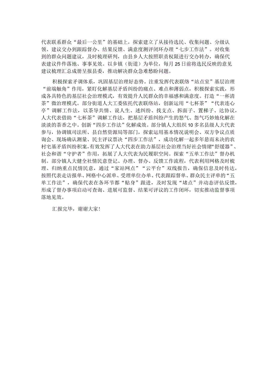 在全市人大代表联络站规范化建设推进会上的交流发言.docx_第2页