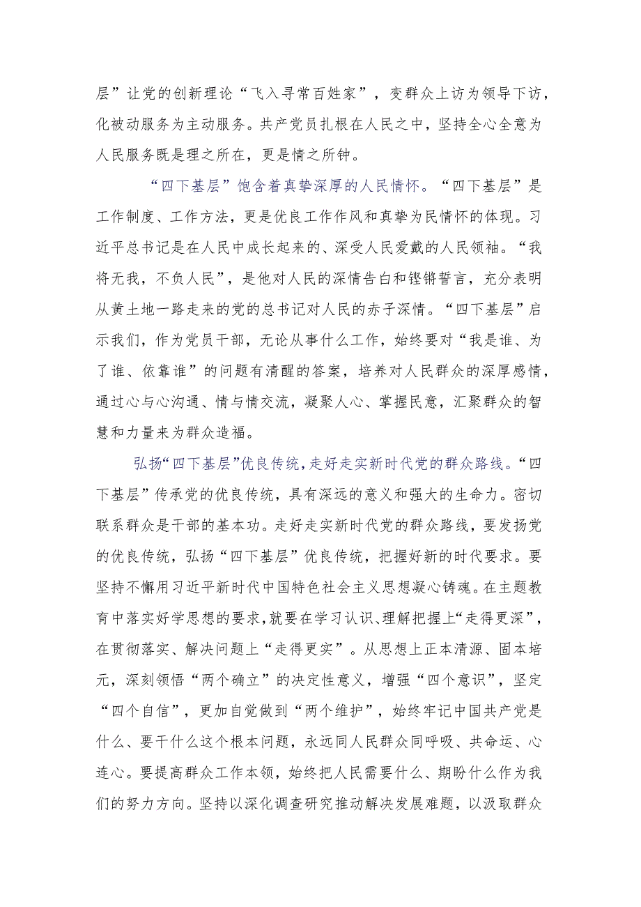 学习传承践行2023年“四下基层”交流发言提纲15篇.docx_第3页