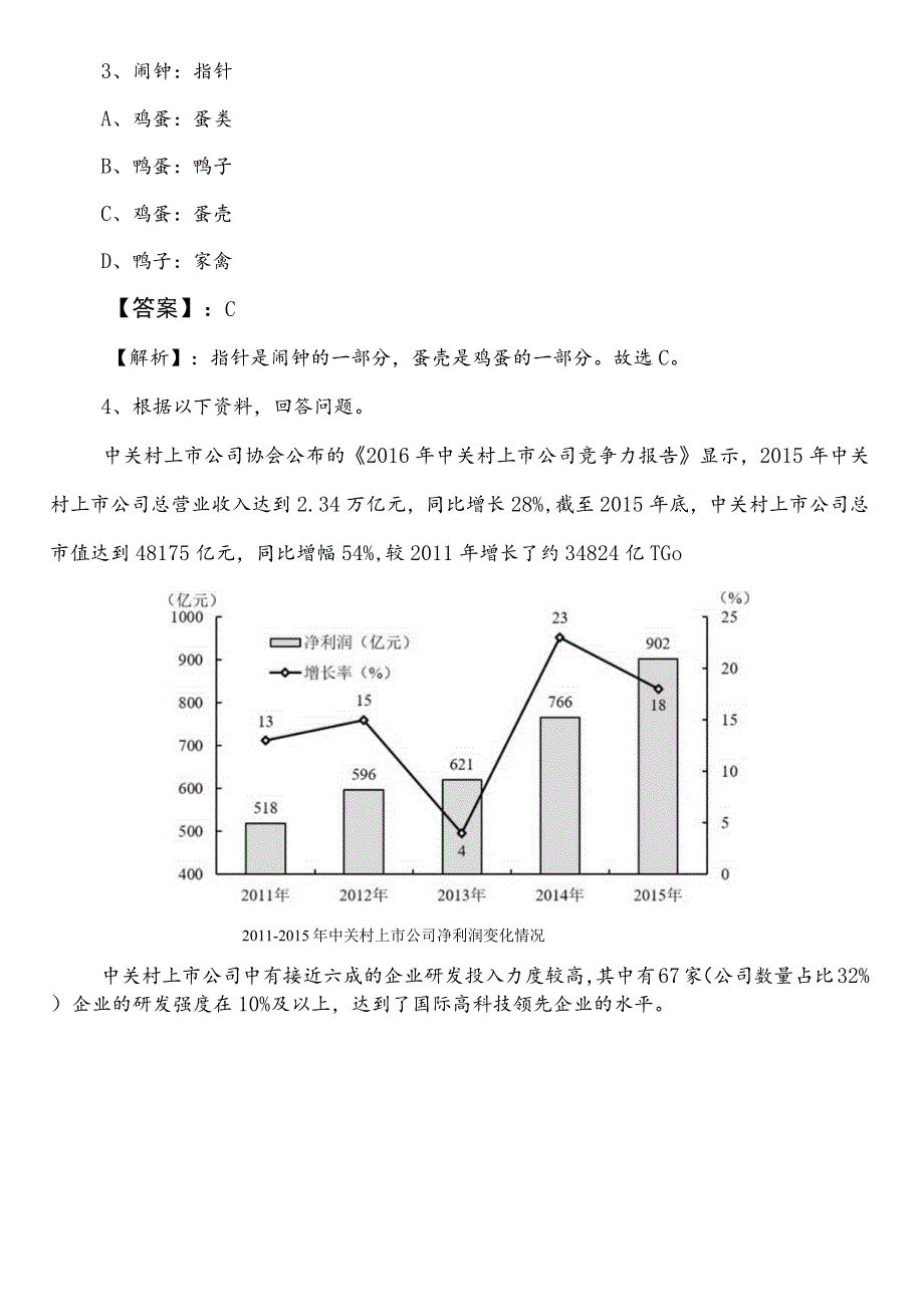 工业和信息化部门公务员考试（公考)行政职业能力测验第一次阶段练习（包含答案）.docx_第2页