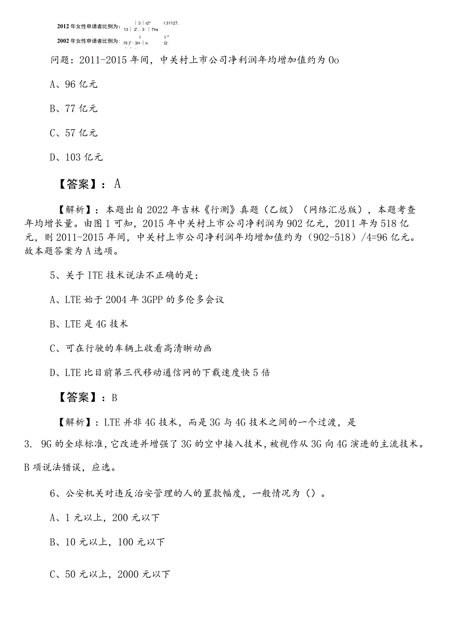 工业和信息化部门公务员考试（公考)行政职业能力测验第一次阶段练习（包含答案）.docx_第3页