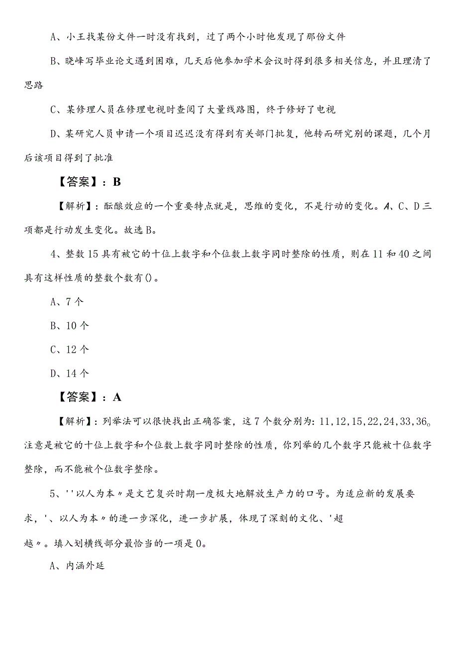 国企入职考试职业能力测验甘肃第二次冲刺检测试卷（后附答案及解析）.docx_第2页