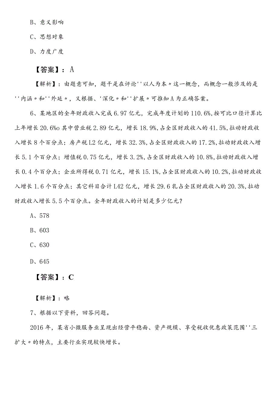 国企入职考试职业能力测验甘肃第二次冲刺检测试卷（后附答案及解析）.docx_第3页