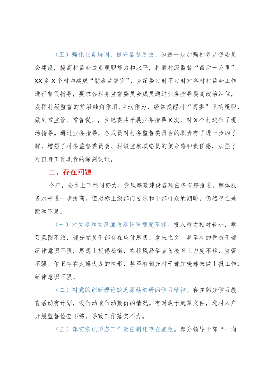 乡2023年党风廉政建设工作汇报.docx_第3页