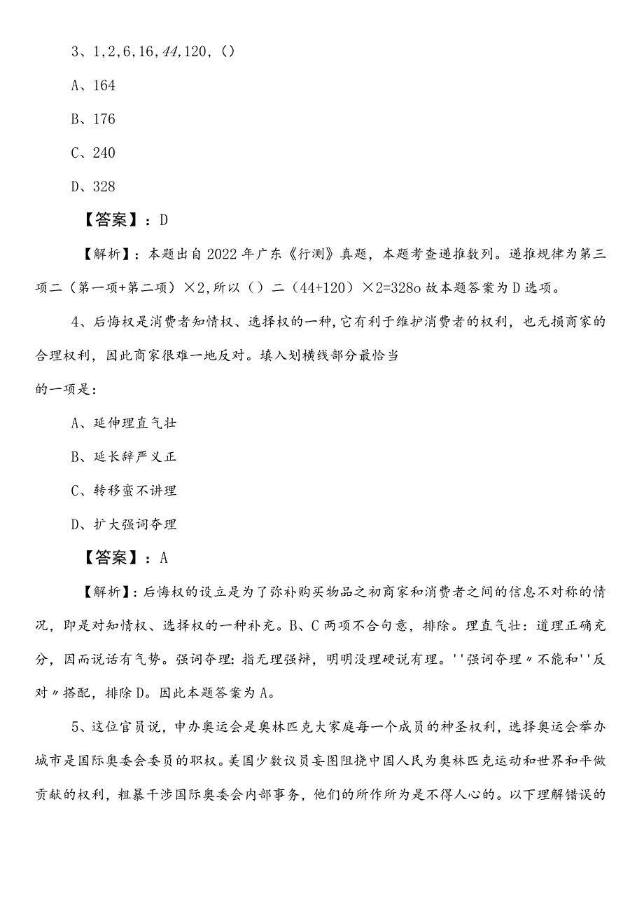 国企入职考试综合知识福建巩固阶段测试卷后附参考答案.docx_第2页