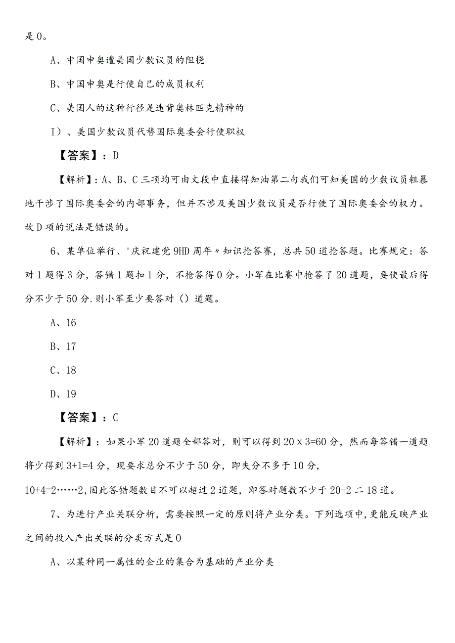 国企入职考试综合知识福建巩固阶段测试卷后附参考答案.docx_第3页