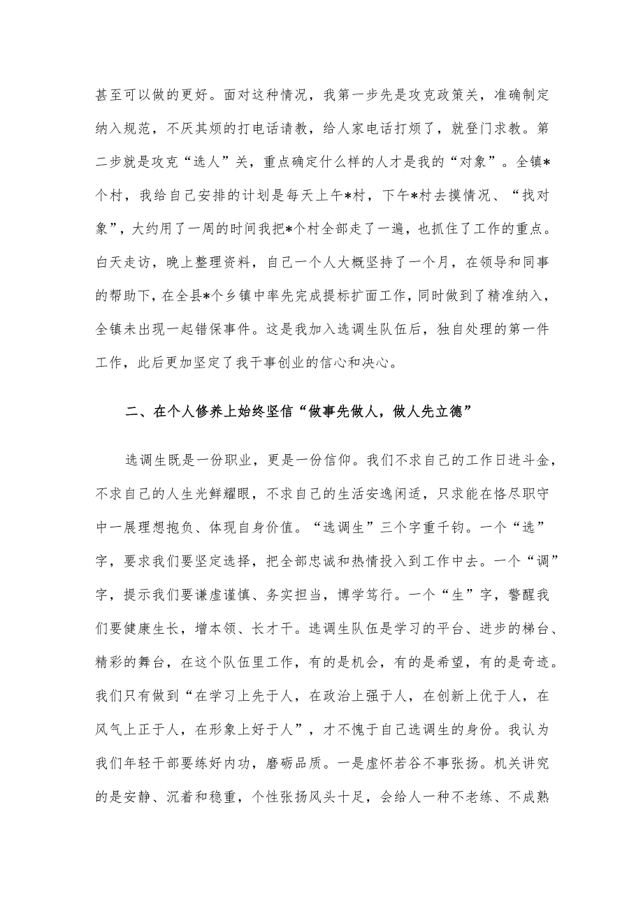 一级科员在全县选调生座谈会上的发言.docx_第2页