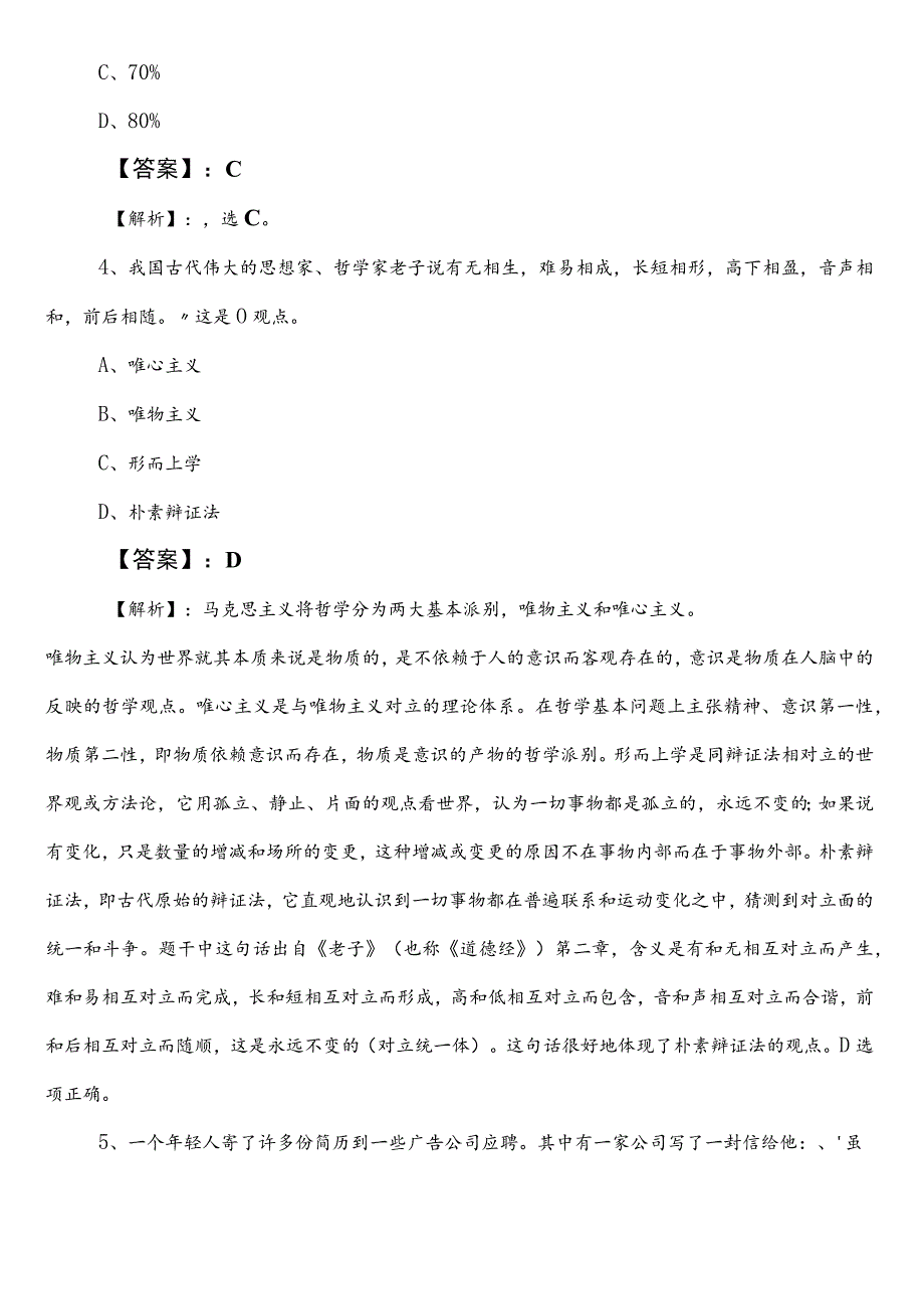 公务员考试行政职业能力测验（行测）【林业和草原局】冲刺阶段每日一练（含参考答案）.docx_第2页