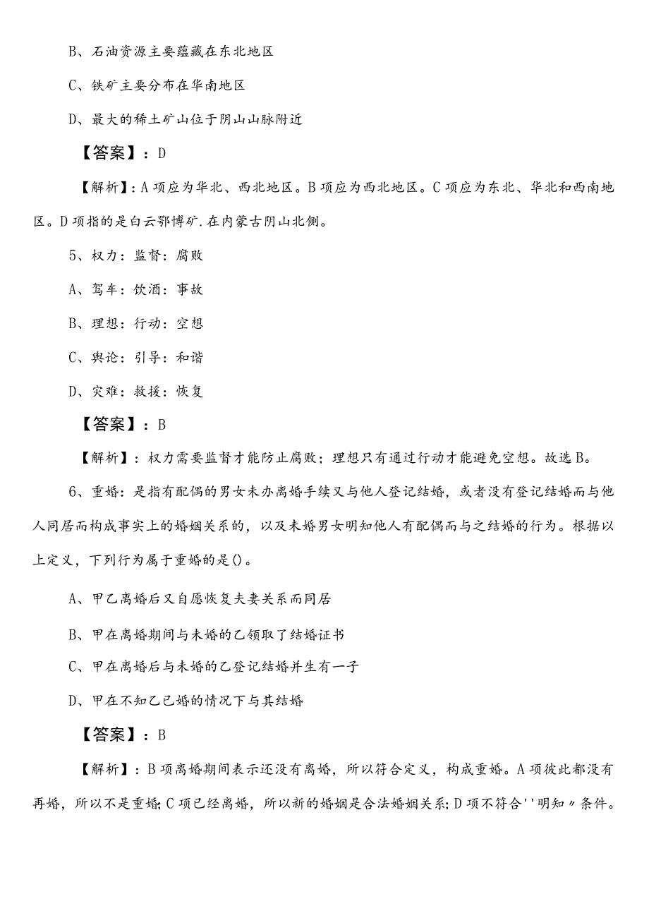 住建单位公务员考试行政职业能力测验（行测）第一阶段补充试卷（含答案）.docx_第3页