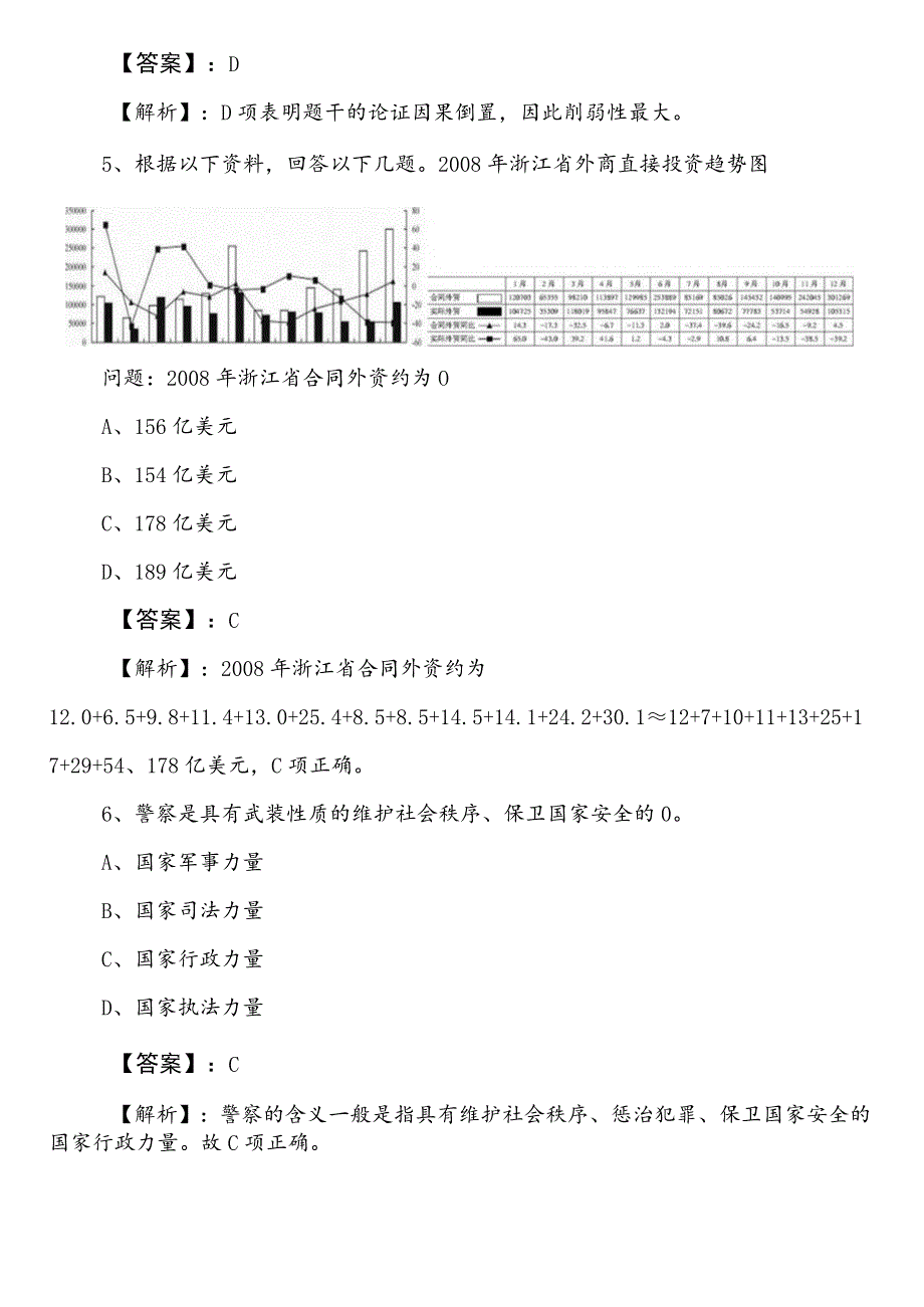 医疗保障单位公务员考试（公考)行政职业能力检测预热阶段质量检测卷（附参考答案）.docx_第3页