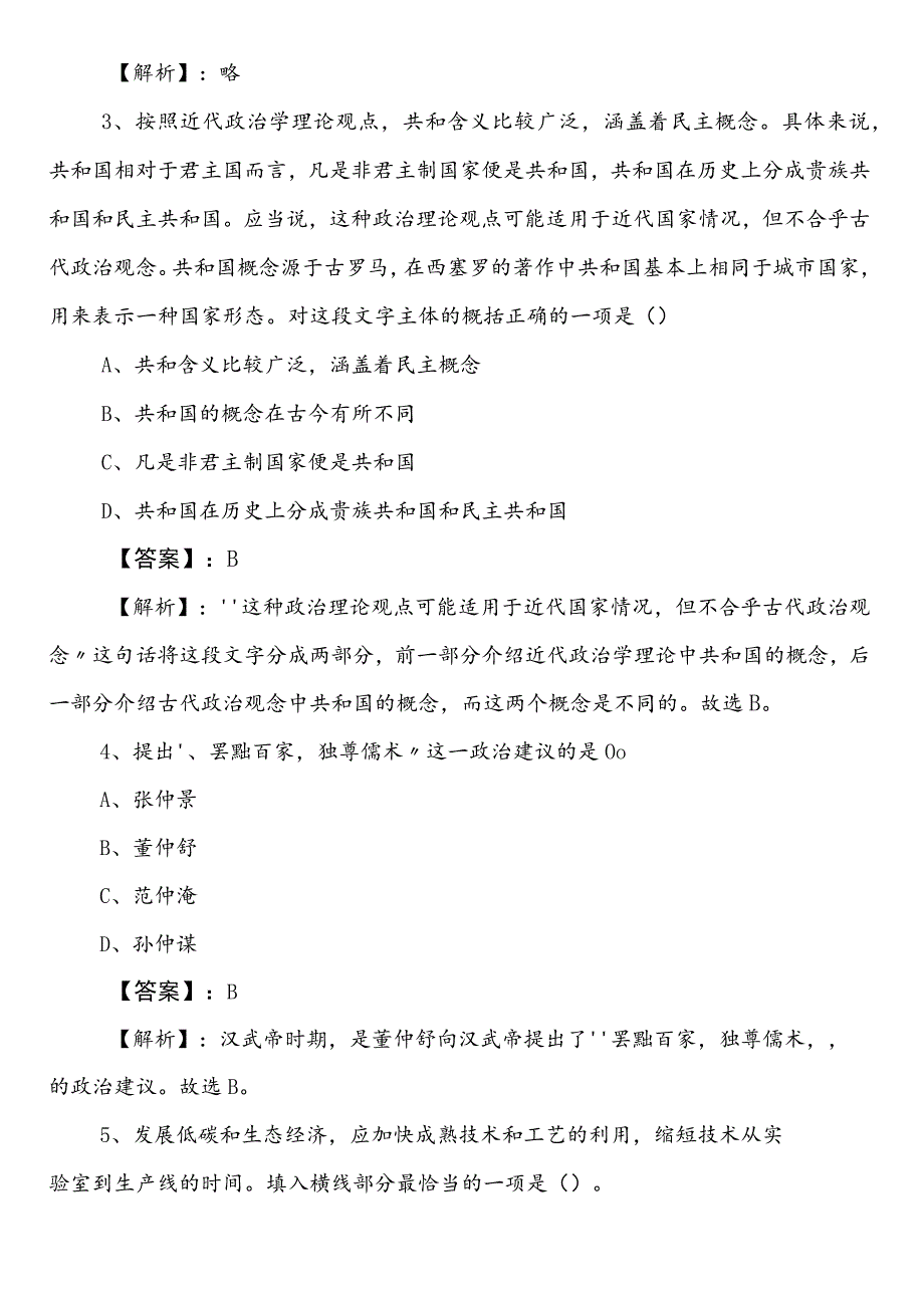 国企笔试考试公共基础知识第三次测评考试卷（含答案和解析）.docx_第2页