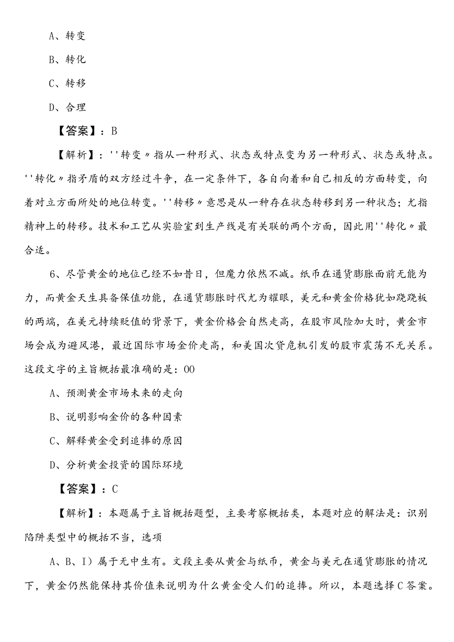 国企笔试考试公共基础知识第三次测评考试卷（含答案和解析）.docx_第3页