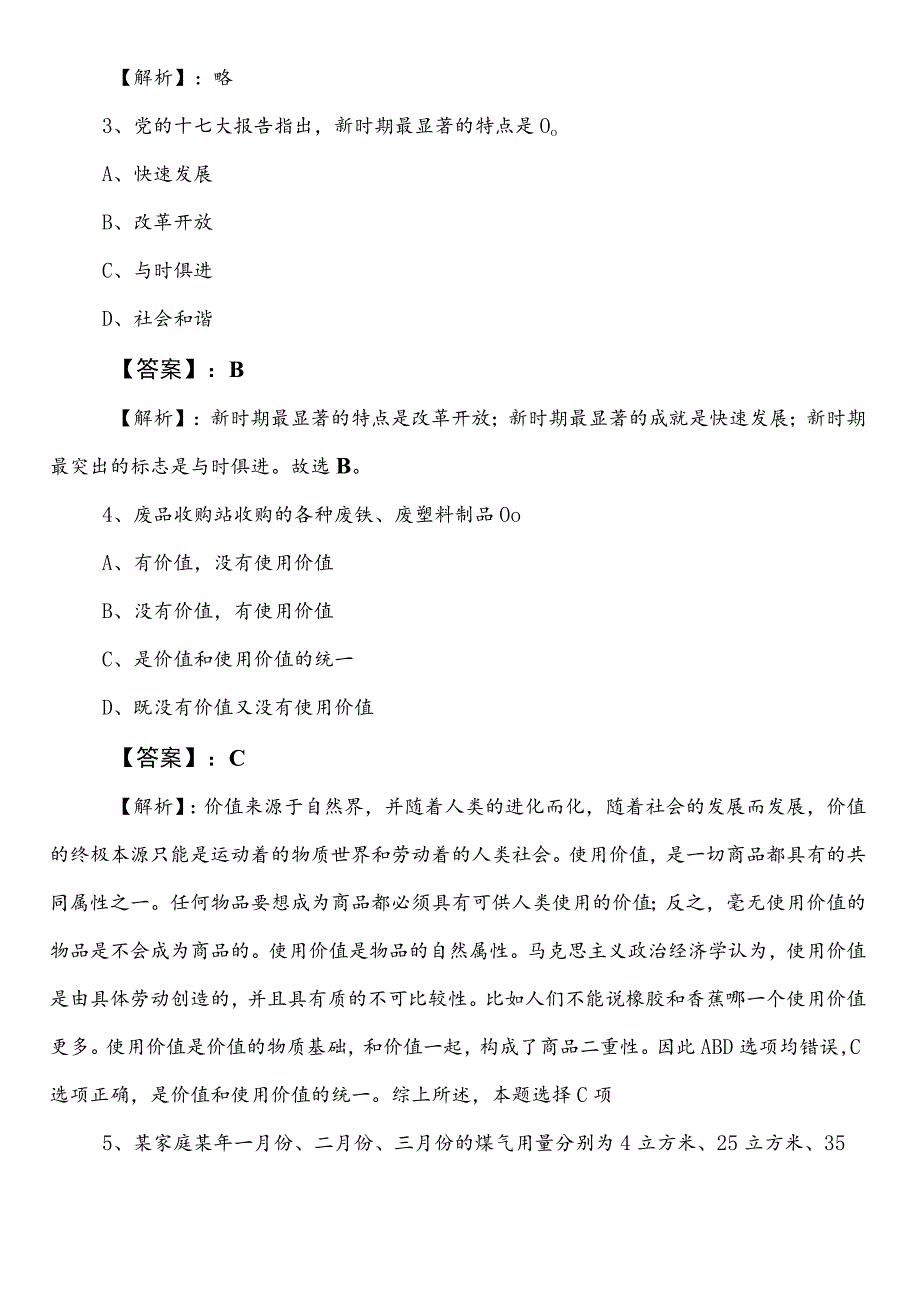 2024-2025年度交通运输单位公务员考试行测（行政职业能力测验）预热阶段考试卷（后附参考答案）.docx_第2页