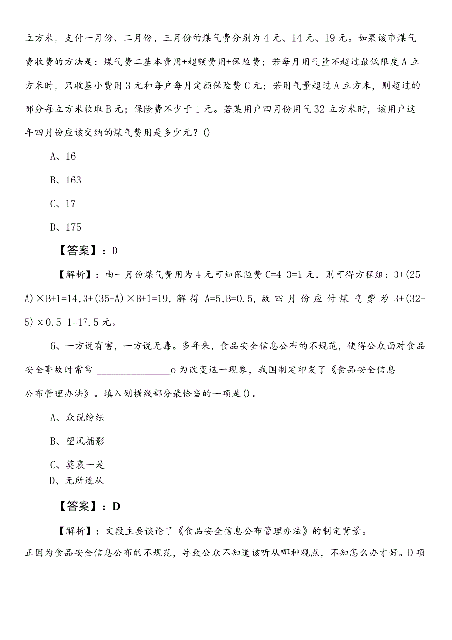 2024-2025年度交通运输单位公务员考试行测（行政职业能力测验）预热阶段考试卷（后附参考答案）.docx_第3页