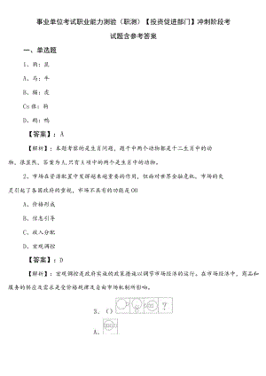 事业单位考试职业能力测验（职测）【投资促进部门】冲刺阶段考试题含参考答案.docx