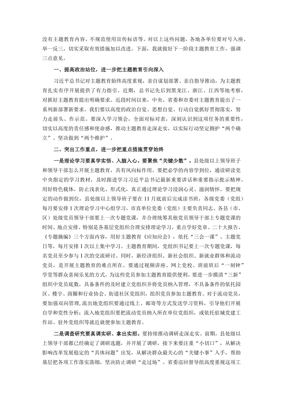 市委书记在全市主题教育推进会上的讲话.docx_第2页