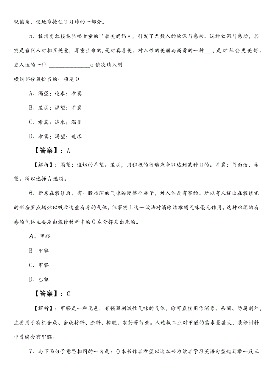 供销合作社联合社公务员考试行测预热阶段考试题包含答案及解析.docx_第3页