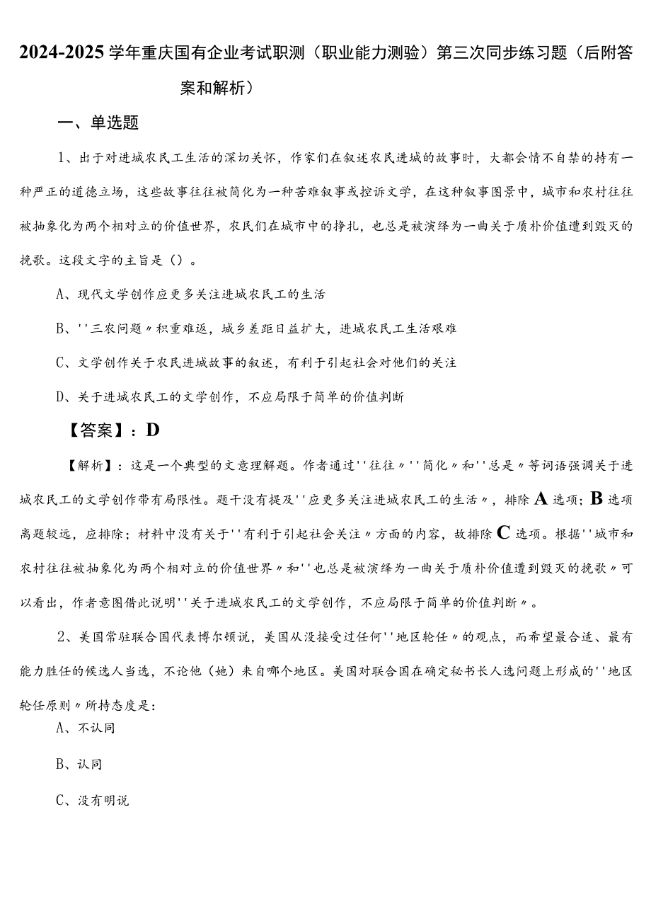 2024-2025学年重庆国有企业考试职测（职业能力测验）第三次同步练习题（后附答案和解析）.docx_第1页