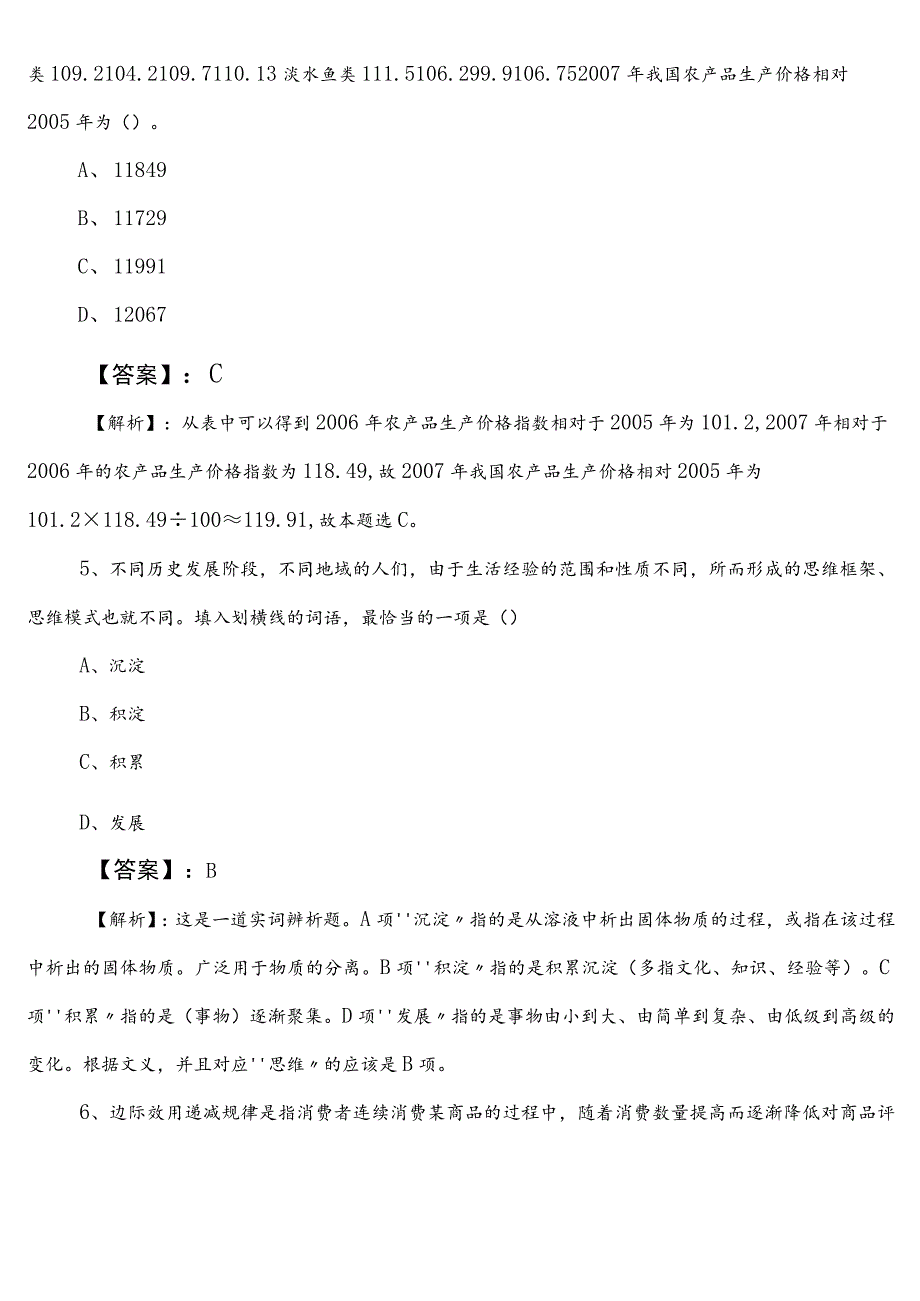 2024-2025学年重庆国有企业考试职测（职业能力测验）第三次同步练习题（后附答案和解析）.docx_第3页