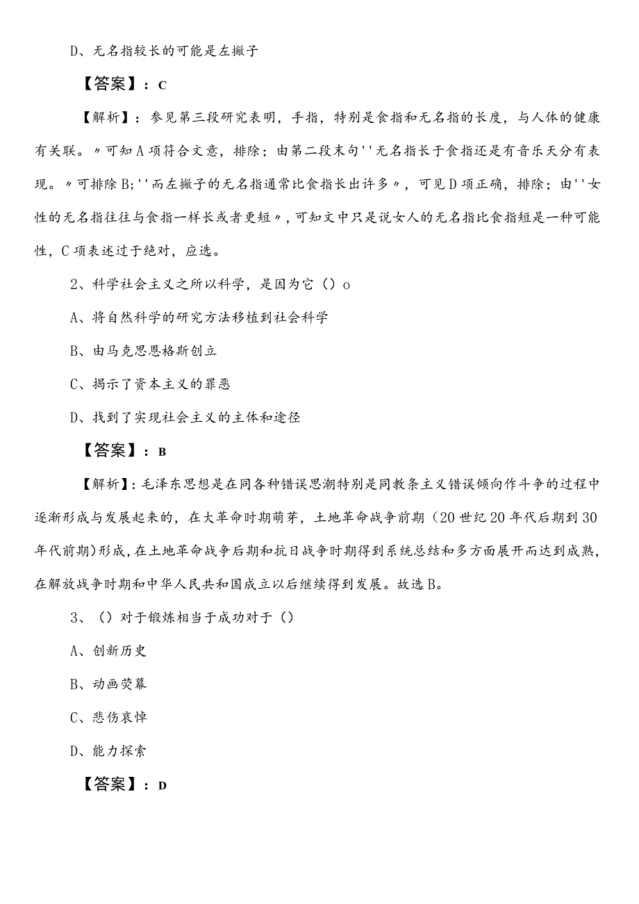 住建系统事业编制考试职测（职业能力测验）预热阶段调研测试（含答案）.docx_第2页