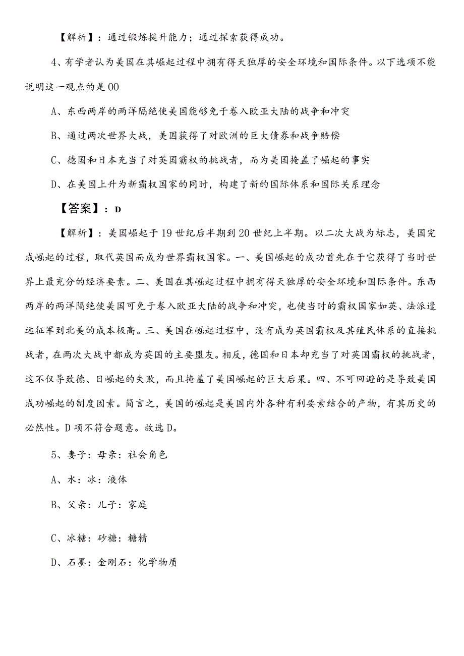 住建系统事业编制考试职测（职业能力测验）预热阶段调研测试（含答案）.docx_第3页