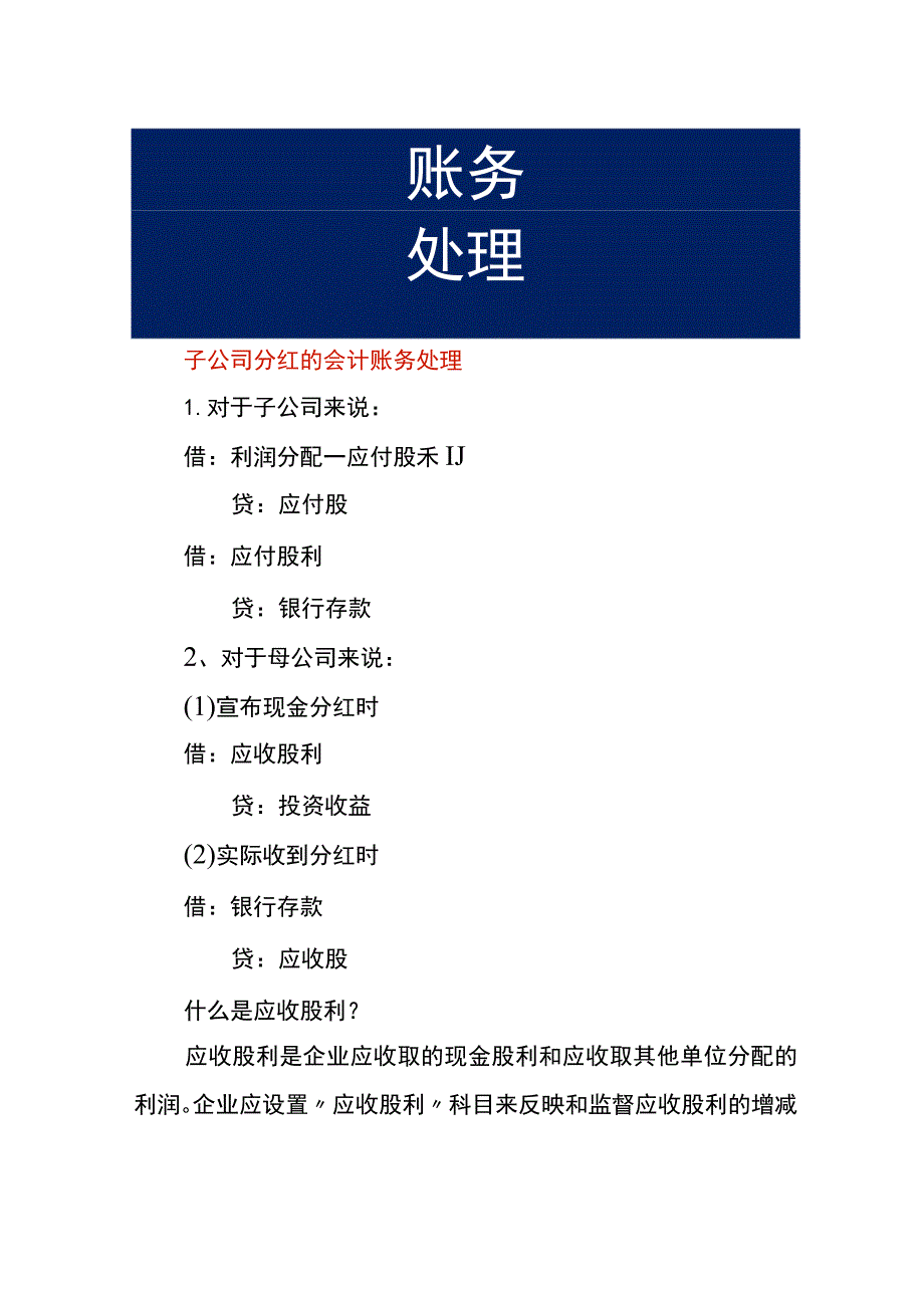 子公司分红的会计账务处理.docx_第1页