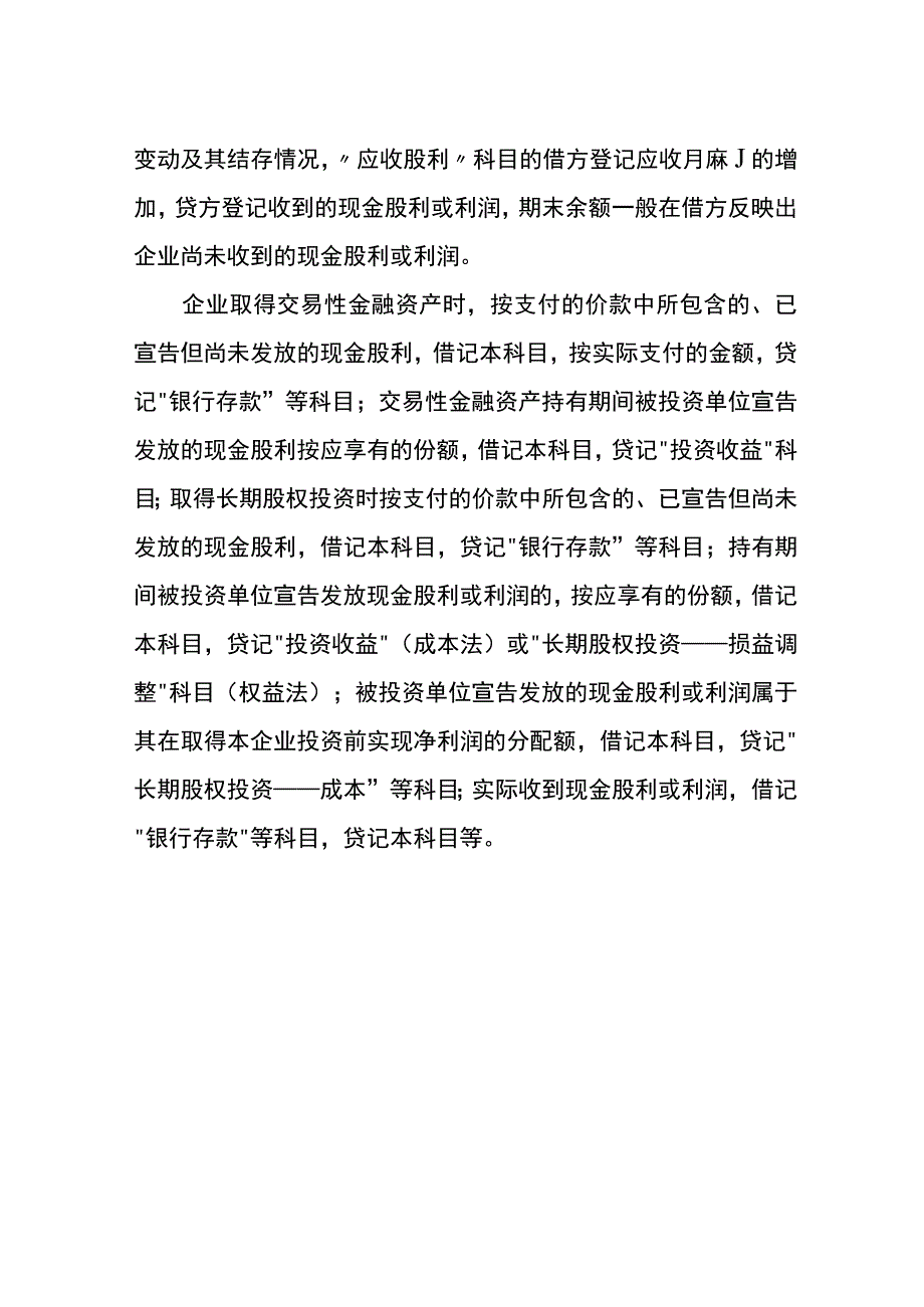 子公司分红的会计账务处理.docx_第2页