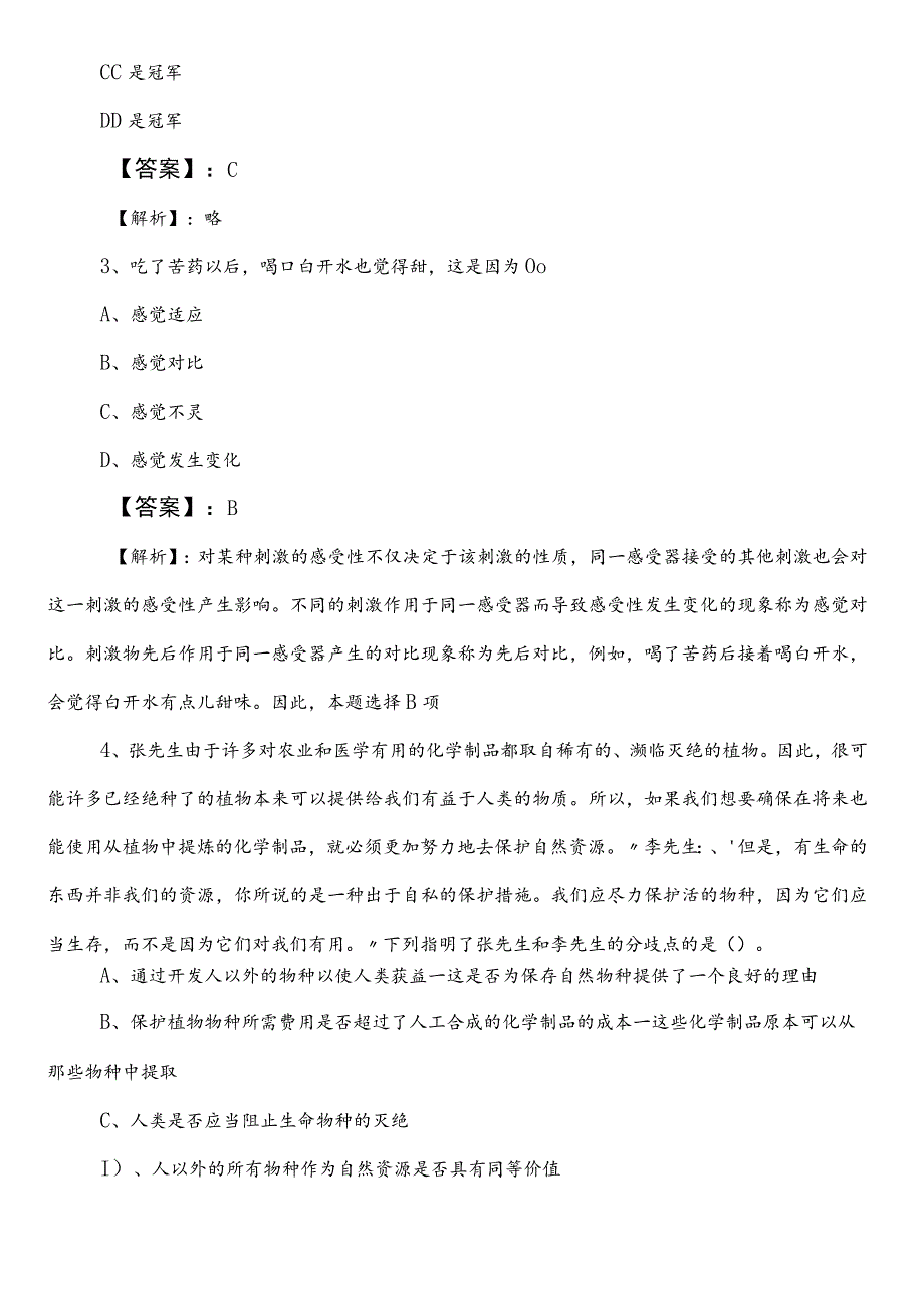 2024-2025学年安阳国企入职考试职业能力测验第二次基础试卷后附答案和解析.docx_第2页