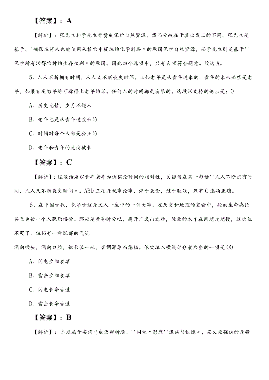 2024-2025学年安阳国企入职考试职业能力测验第二次基础试卷后附答案和解析.docx_第3页