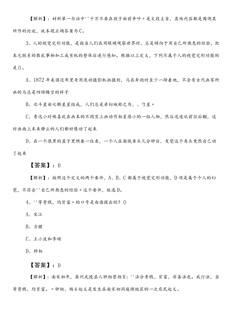 2021-2023年国企入职考试公共基础知识冲刺阶段能力测试卷（附参考答案）.docx_第2页