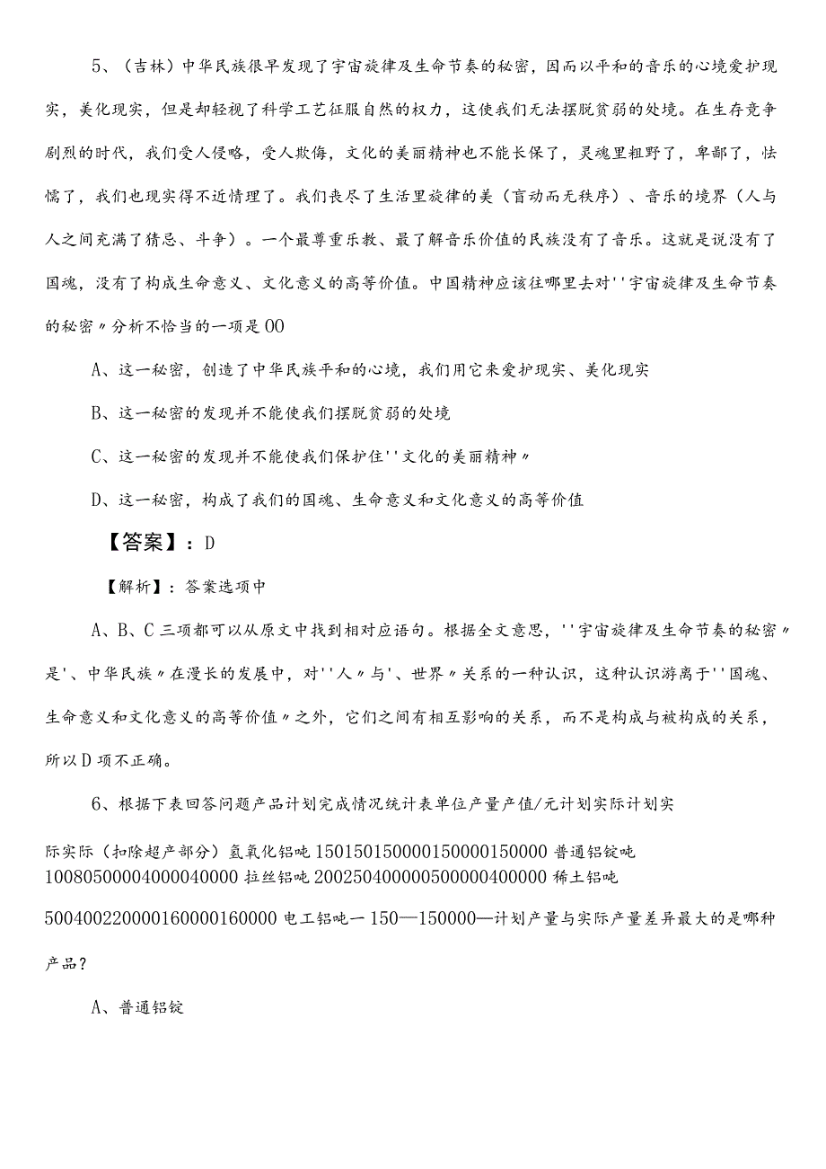 2021-2023年国企入职考试公共基础知识冲刺阶段能力测试卷（附参考答案）.docx_第3页