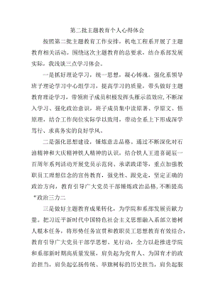 公务员学习第二批主题教育个人心得体会.docx