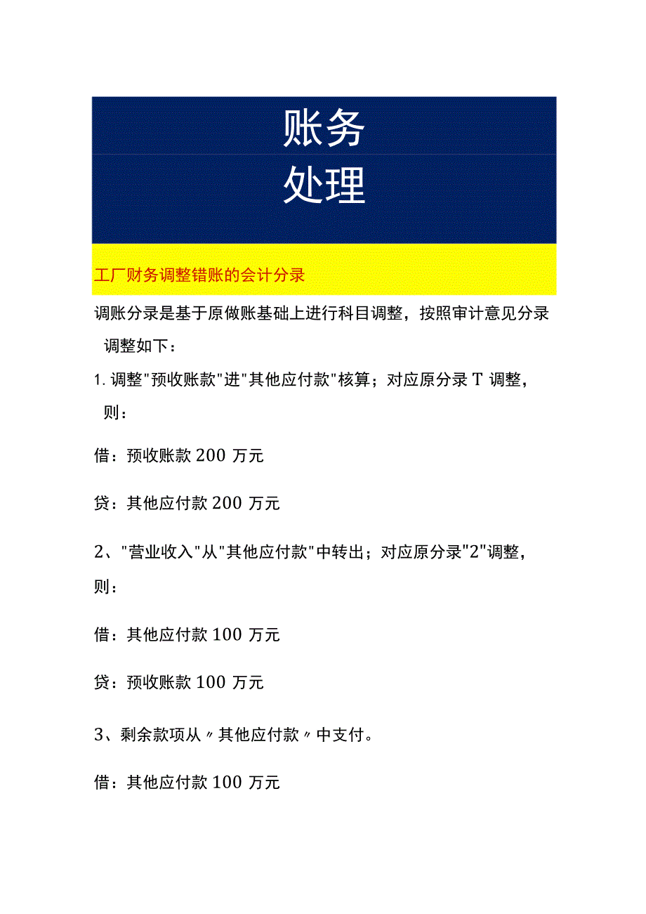 工厂财务调整错账的会计分录.docx_第1页