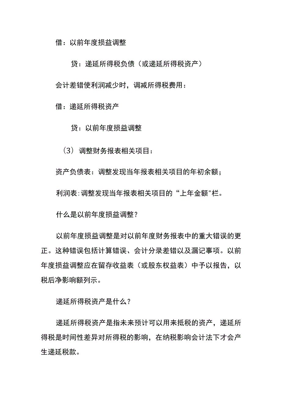 工厂财务调整错账的会计分录.docx_第3页