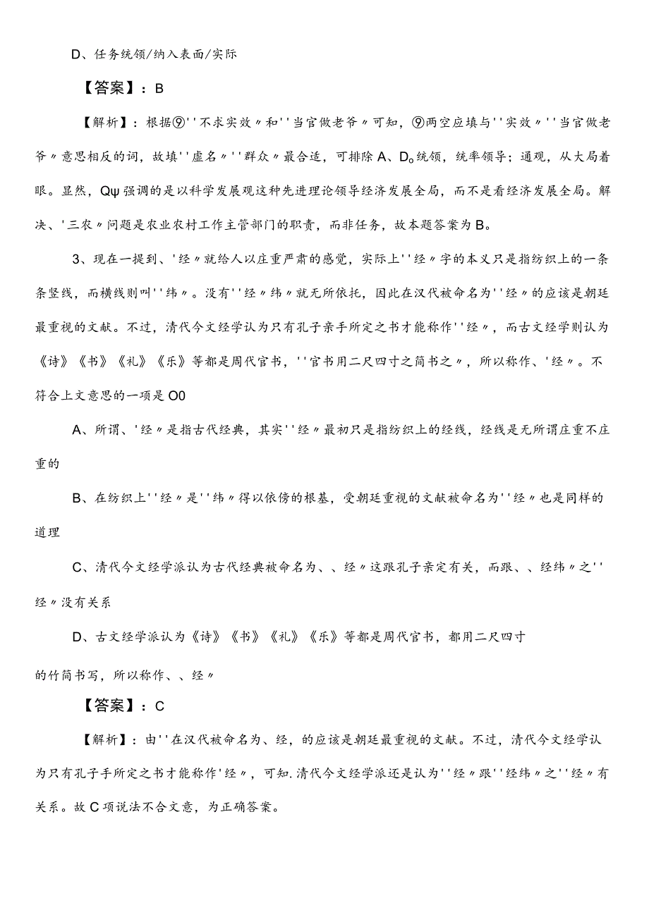 公安单位公考（公务员考试）行政职业能力测验测试预热阶段测试卷包含答案及解析.docx_第2页