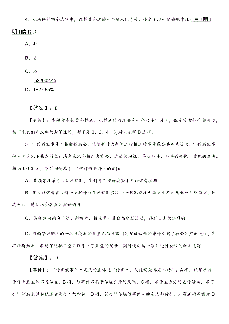 公安单位公考（公务员考试）行政职业能力测验测试预热阶段测试卷包含答案及解析.docx_第3页