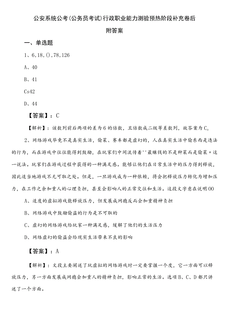 公安系统公考（公务员考试）行政职业能力测验预热阶段补充卷后附答案.docx_第1页