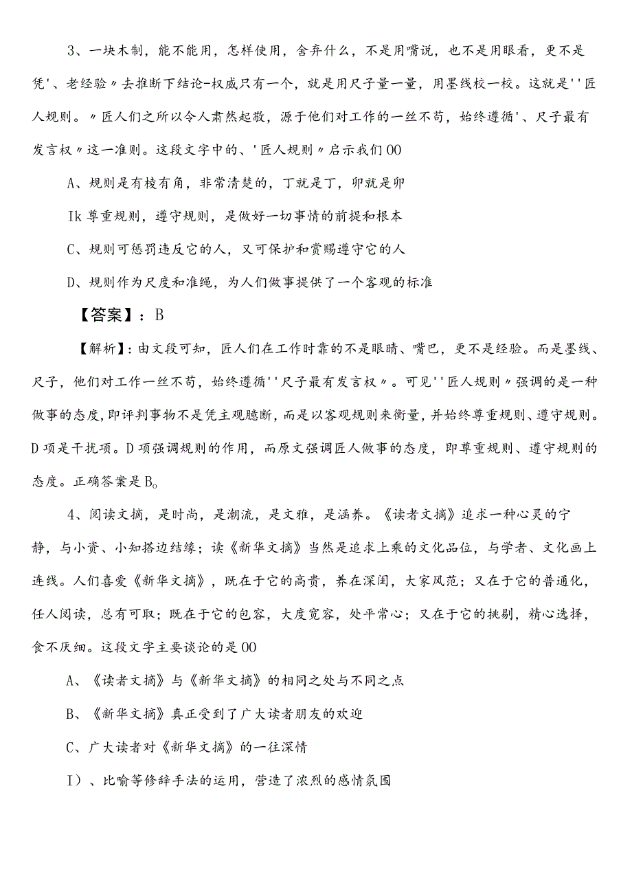 公安系统公考（公务员考试）行政职业能力测验预热阶段补充卷后附答案.docx_第2页