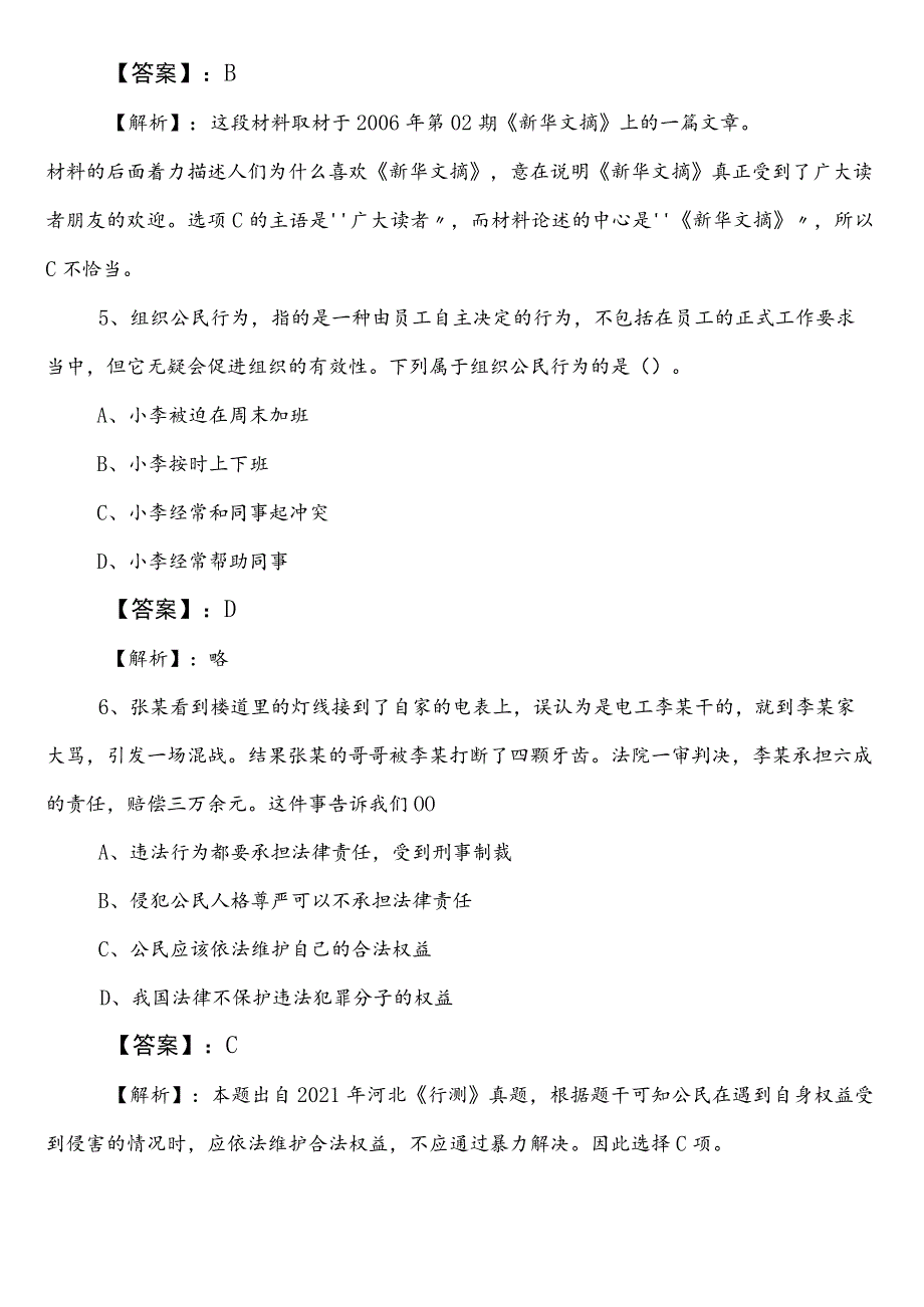 公安系统公考（公务员考试）行政职业能力测验预热阶段补充卷后附答案.docx_第3页