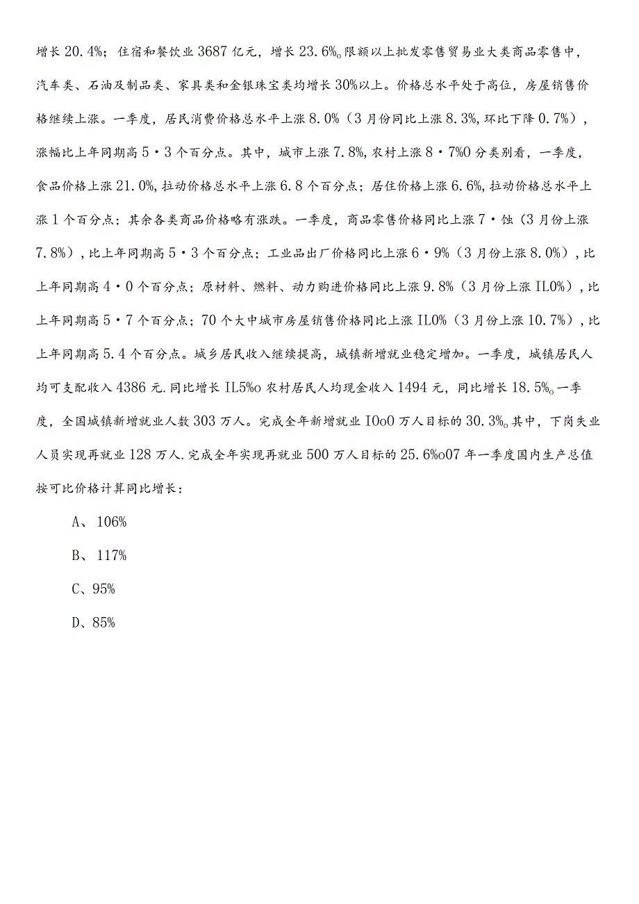 发展和改革系统事业编制考试职业能力测验（职测）冲刺阶段月底测试（后附答案及解析）.docx_第2页