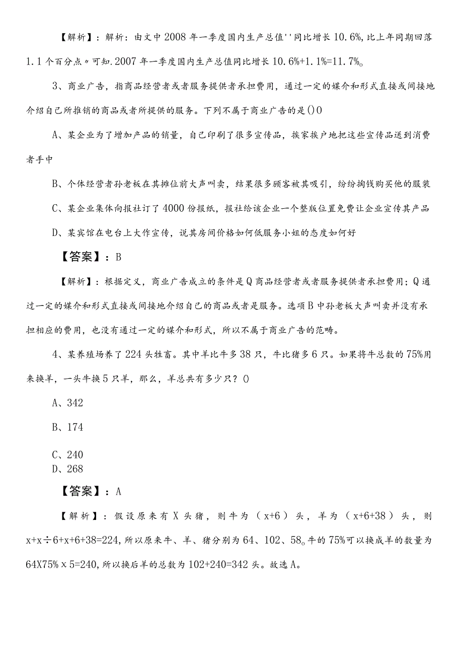 发展和改革系统事业编制考试职业能力测验（职测）冲刺阶段月底测试（后附答案及解析）.docx_第3页