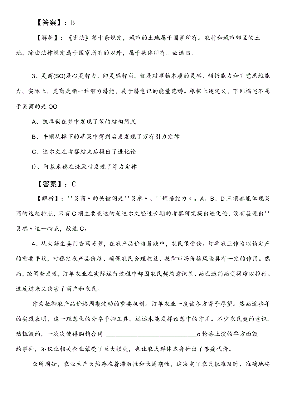 供销合作社联合社事业单位考试公共基础知识第二次同步检测试卷（含参考答案）.docx_第2页