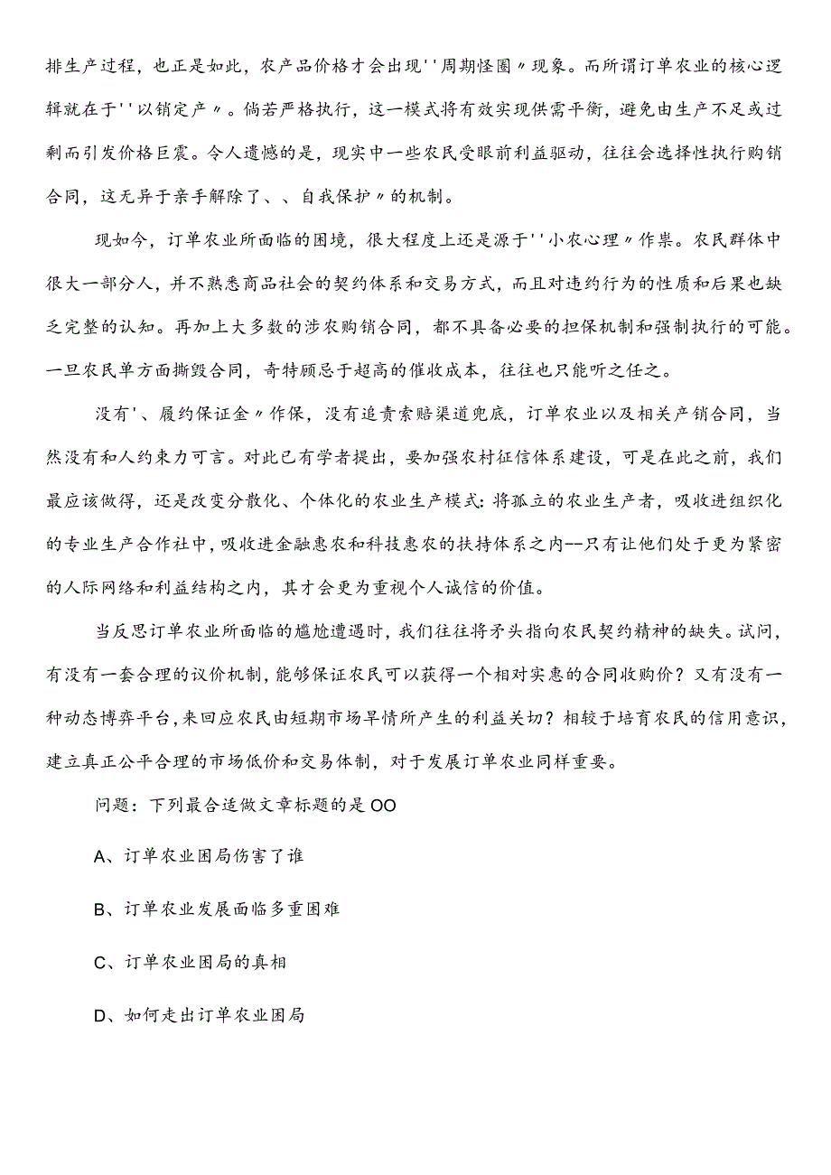 供销合作社联合社事业单位考试公共基础知识第二次同步检测试卷（含参考答案）.docx_第3页