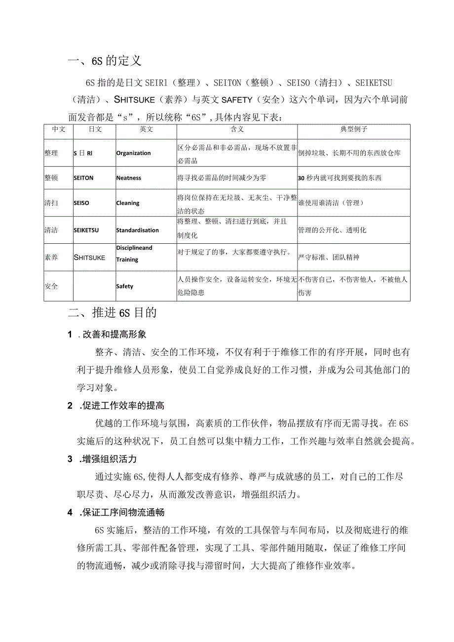 公司6S管理知识与推进方案6S管理培训与实施全套资料.docx_第2页