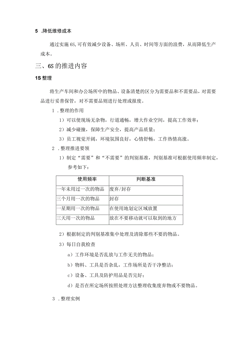 公司6S管理知识与推进方案6S管理培训与实施全套资料.docx_第3页