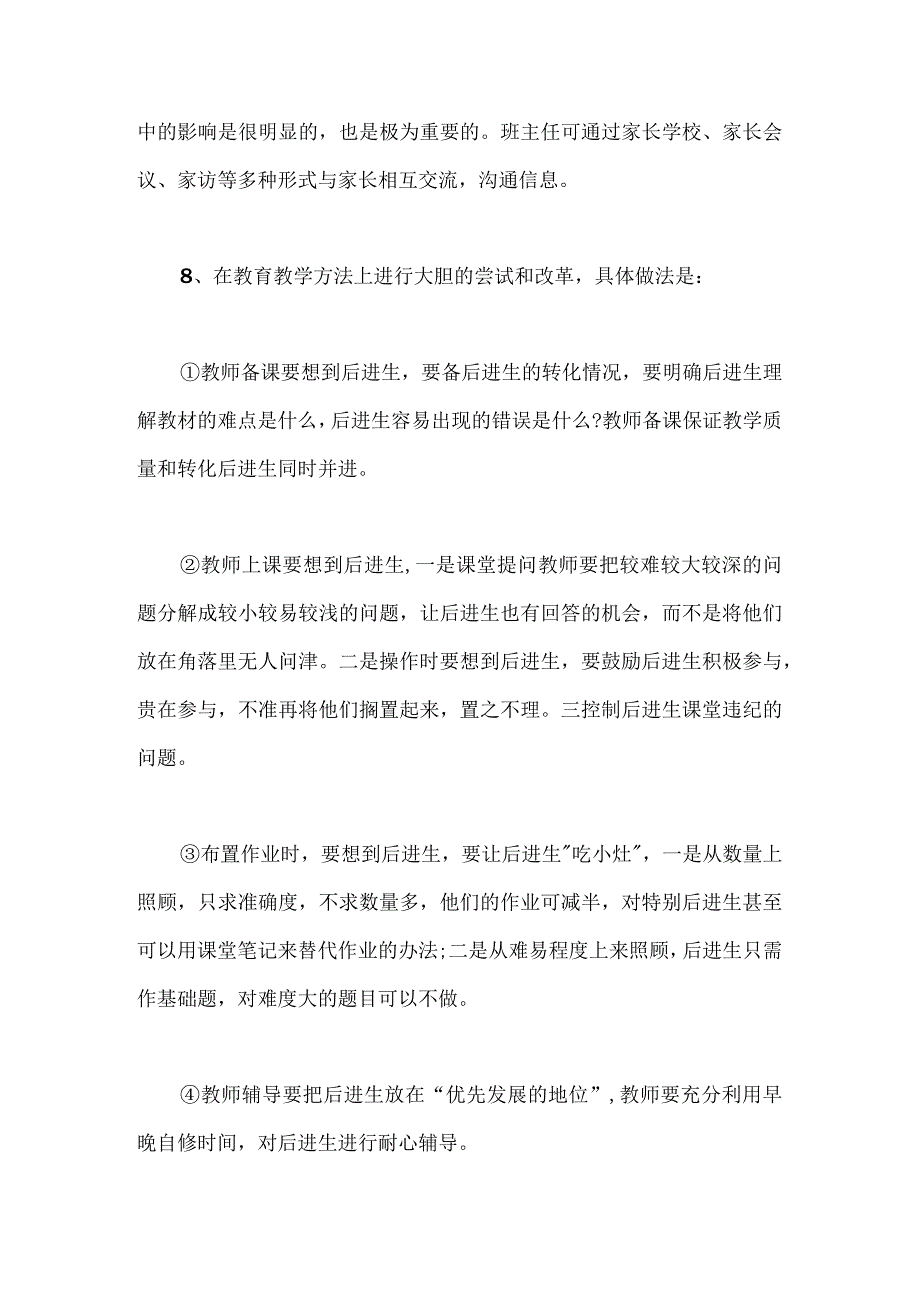 潜能生计划.docx_第3页