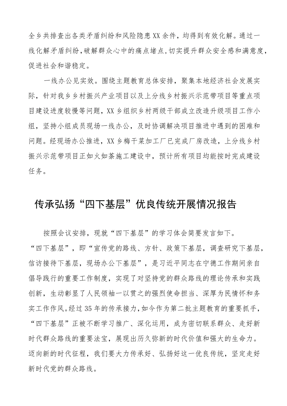 (十九篇)2023年关于弘扬传承“四下基层”优良传统的情况报告.docx_第2页