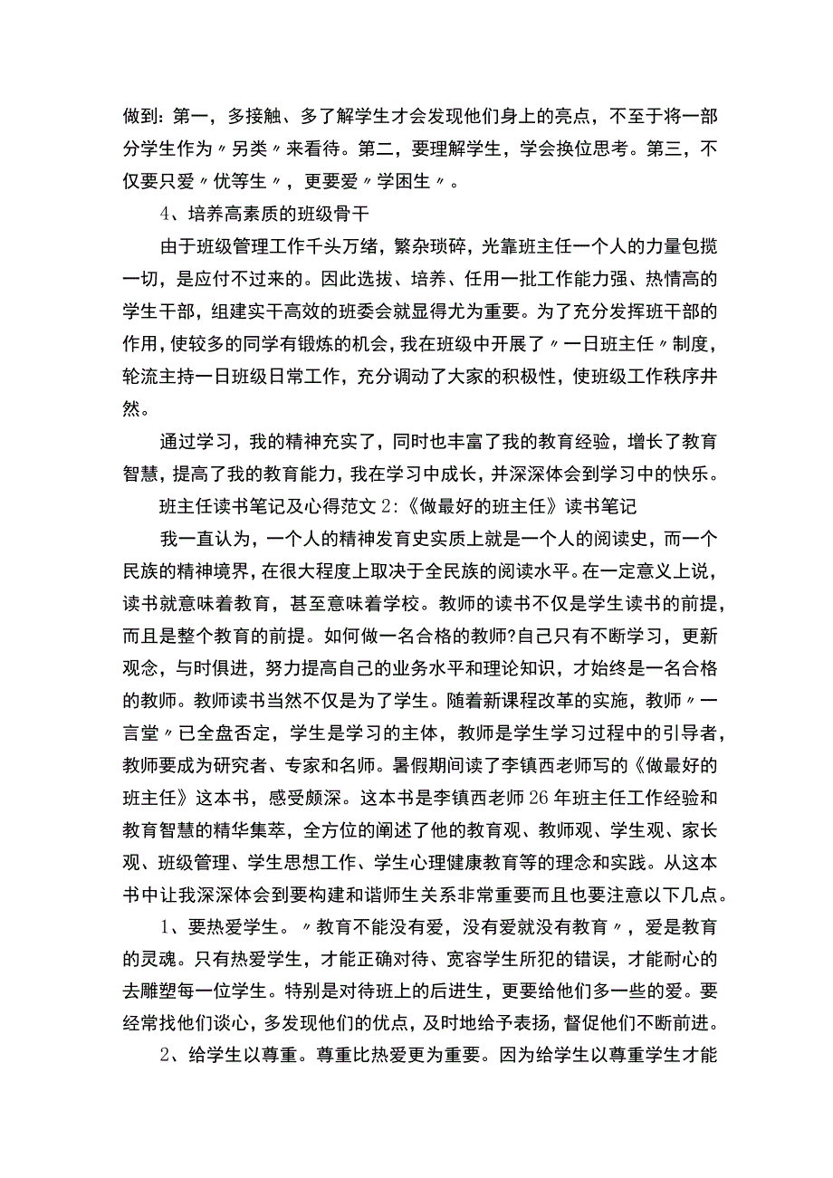 班主任读书笔记及心得5篇-教师读书心得体会.docx_第2页