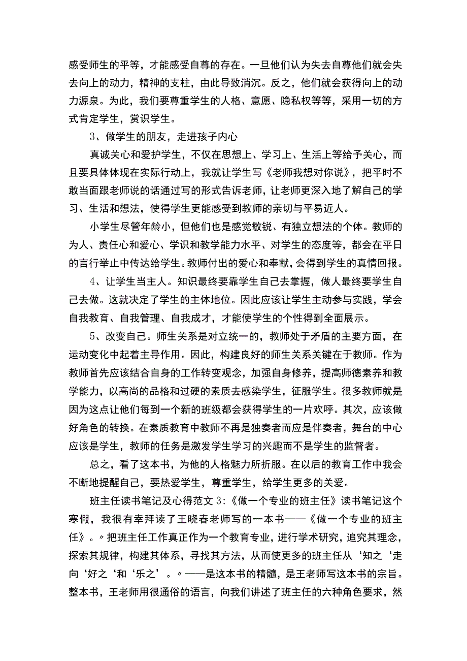 班主任读书笔记及心得5篇-教师读书心得体会.docx_第3页