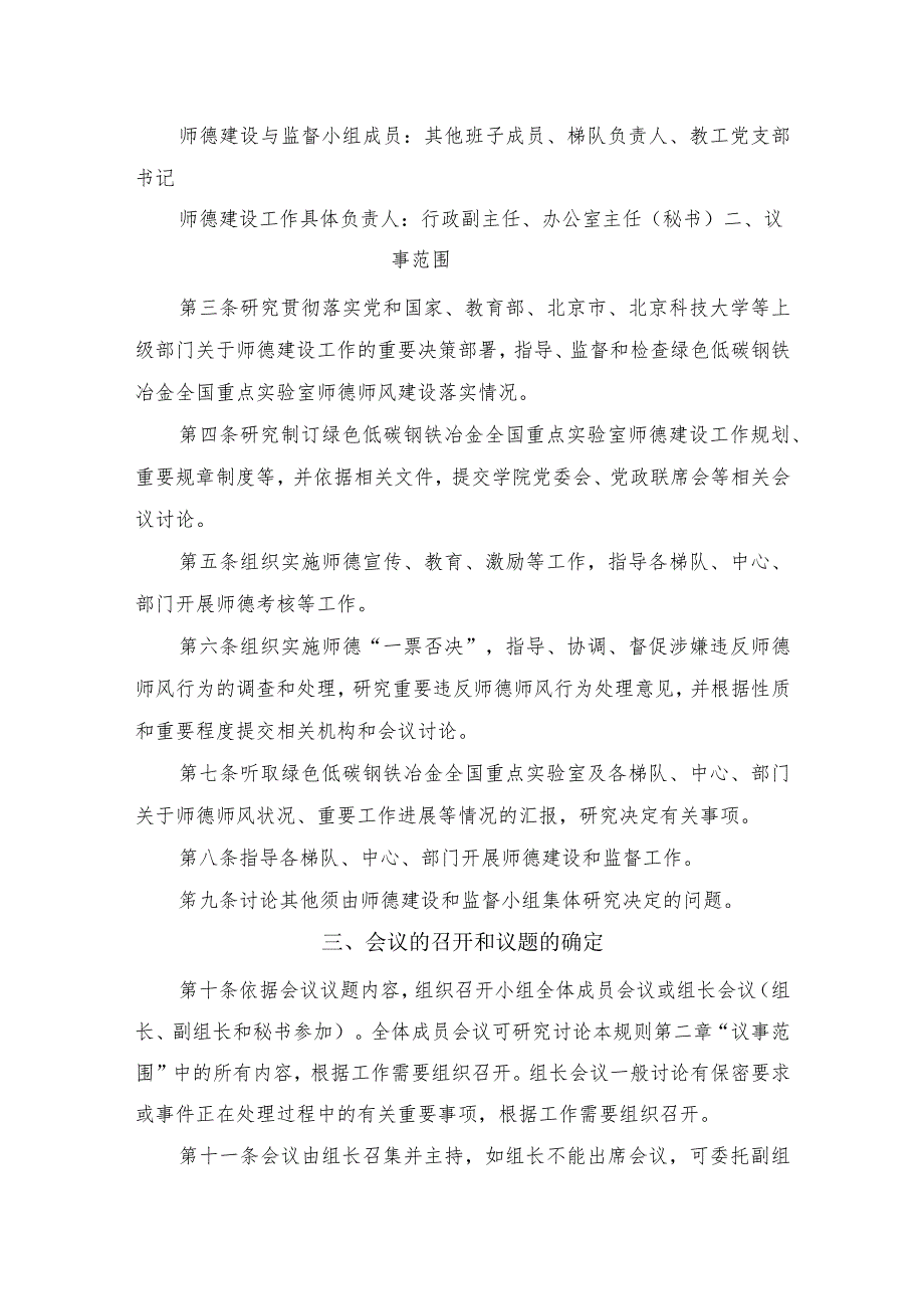 绿色低碳钢铁冶金全国重点实验室.docx_第2页