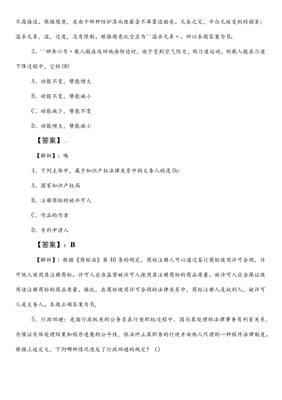 税务单位公务员考试行测第一阶段测试卷（包含答案）.docx_第2页